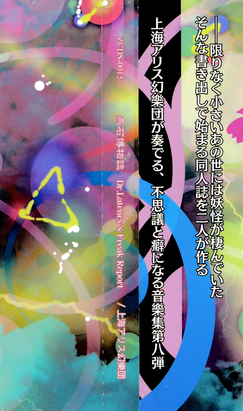 Enseki Hakubutsushi ~ Dr. Latency's Freak Report -ZUN's